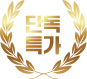 단독특가 뱃지